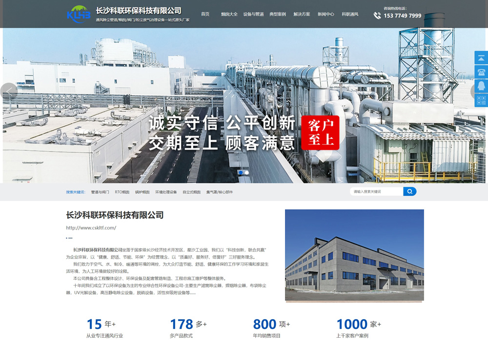 長沙科聯環保科技有限公司